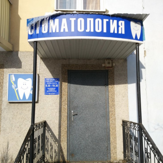 Стоматология Диадема