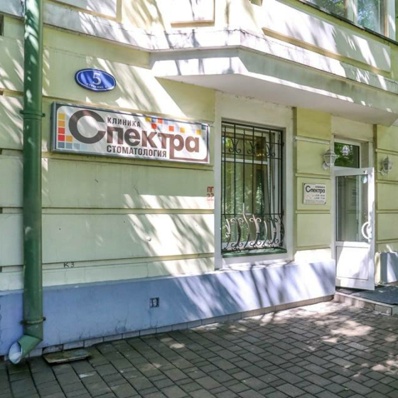 Стоматология Спектра в Петровском