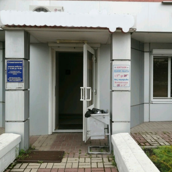 Стоматология Нейтрон