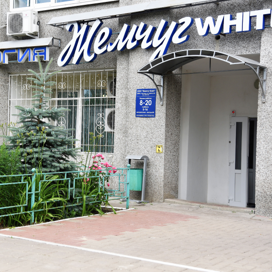 Стоматология Жемчуг White