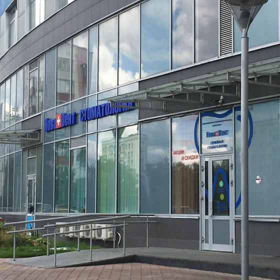 Стоматология НоваДент на Мира