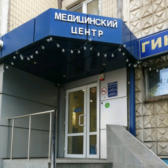 Стоматология Мой Доктор