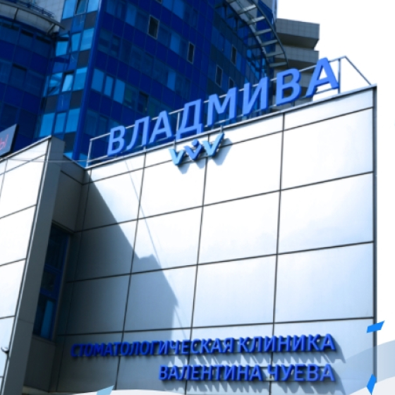 Стоматология ВладМиВа на Апанасенко