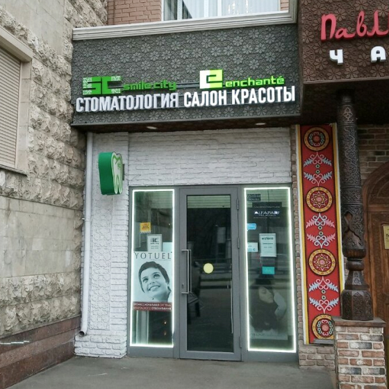 Стоматология Smile City