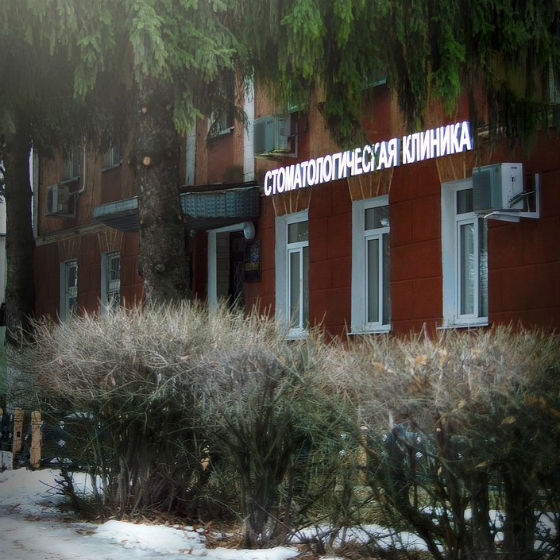 Стоматология Таодент