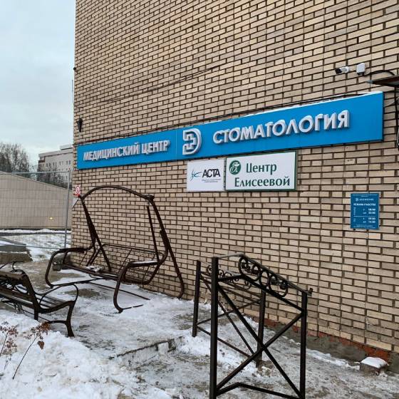 Стоматология Движение