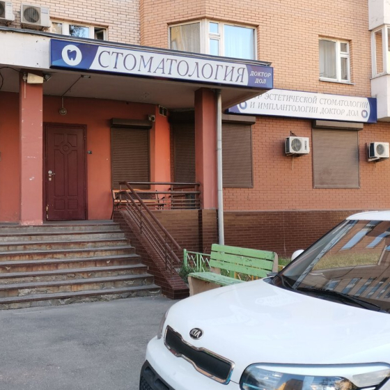 Стоматология Доктор-Дол